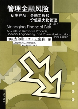 管理金融风险封面图