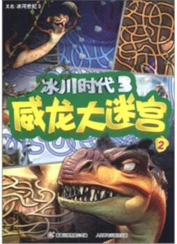 冰川时代3威龙大迷宫封面图