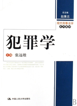 犯罪学封面图