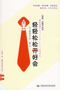 轻轻松松开好会封面图