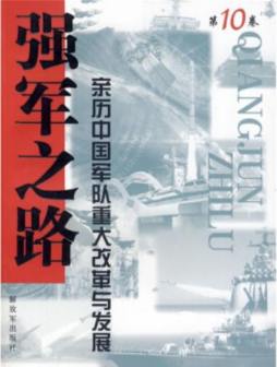 强军之路封面图