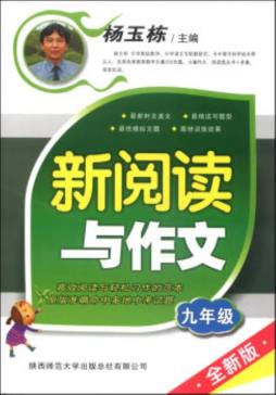 新阅读与作文封面图