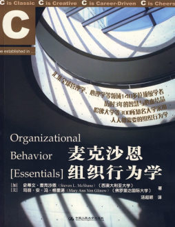 麦克沙恩&冯·格里诺组织行为学封面图