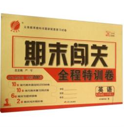 期末闯关封面图