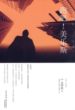 跑吧！美乐斯封面图