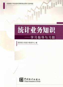 统计业务知识封面图