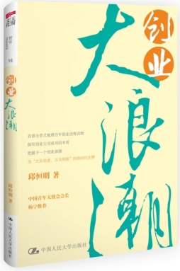 创业大浪潮封面图