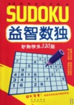 妙趣横生320题封面图