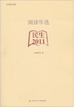 年选·2011封面图