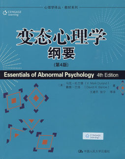 变态心理学纲要封面图