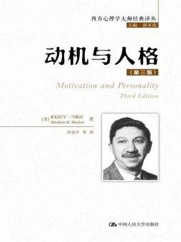 动机与人格封面图