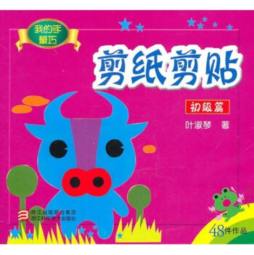 剪纸　剪贴封面图