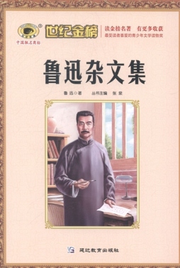 鲁迅杂文集封面图