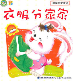 衣服分家家封面图