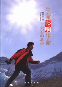 生命影响生命封面图