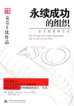 永续成功的组织封面图