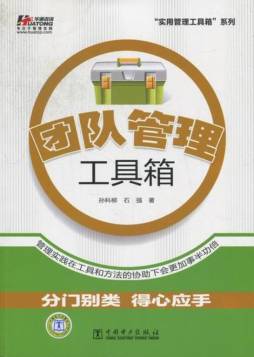 团队管理工具箱封面图