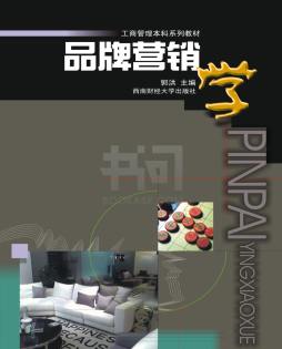 品牌营销学封面图