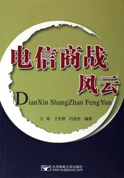 电信商战风云封面图