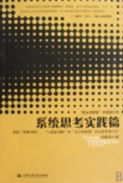 系统思考封面图