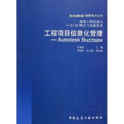 工程项目信息化管理封面图