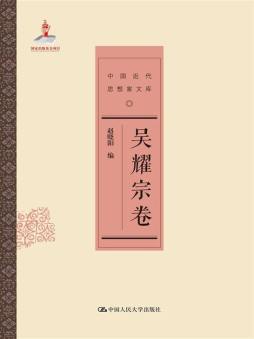 中国近代思想家文库封面图