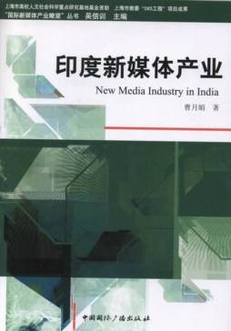印度新媒体产业封面图