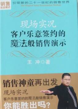 客户乐意签约的魔法般销售演示封面图