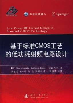 基于标准CMOS工艺的低功耗射频电路设计封面图