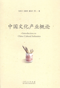 中国文化产业概论封面图