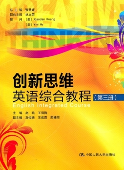 创新思维英语综合教程封面图