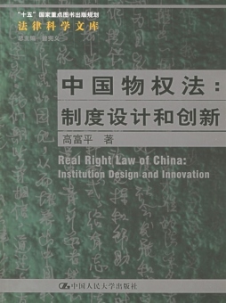 中国物权法封面图