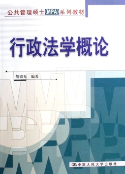 行政法学概论封面图