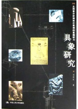 具象研究封面图