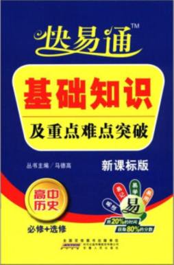 基础知识及重点难点突破封面图