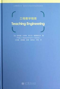 工程教学指南封面图