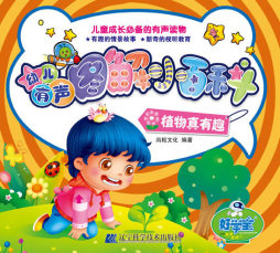 植物真有趣封面图