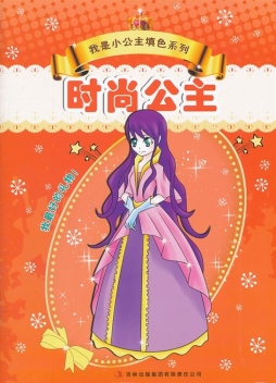 时尚公主封面图