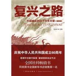 复兴之路封面图