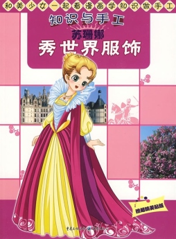 知识与手工封面图