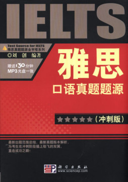 雅思口语真题题源封面图
