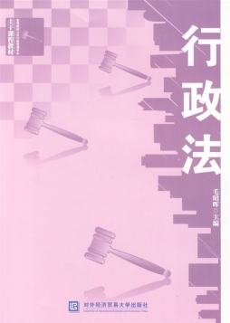 行政法封面图