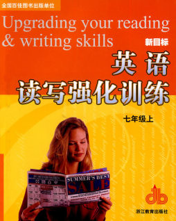 英语读写强化训练封面图