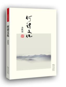 何谓文化封面图