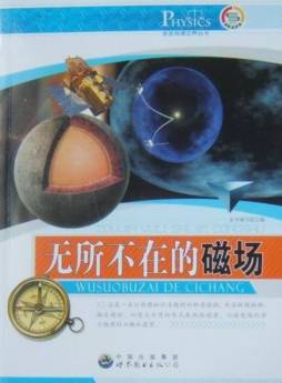 无所不在的磁场封面图
