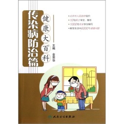 健康大百科封面图