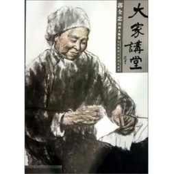 大家讲堂封面图