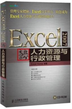 Excel 2007高效办公封面图