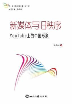 新媒体与旧秩序封面图