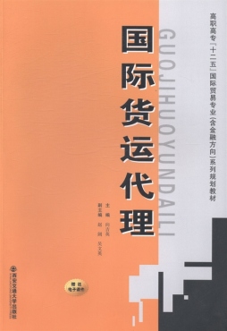 国际货运代理封面图